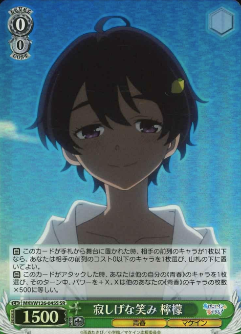 Yakishio Lemon SR MKI/W126-045S - Makeine: Too Many Losing Heroines!