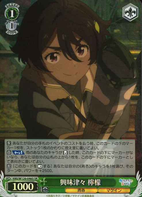 Yakishio Lemon SR MKI/W126-046S - Makeine: Too Many Losing Heroines!