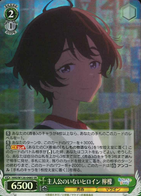 Yakishio Lemon SR MKI/W126-048S - Makeine: Too Many Losing Heroines!