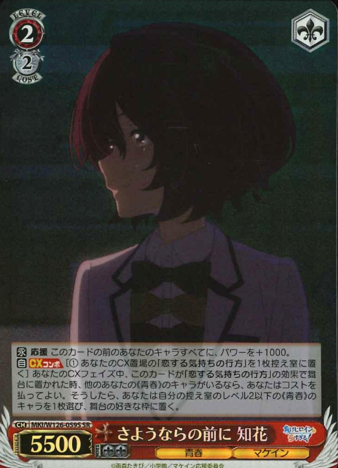 Komari Chika SR MKI/W126-059S - Makeine: Too Many Losing Heroines!