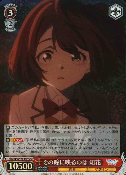 Chiika SR MKI/W126-061S - Makeine: Too Many Losing Heroines!
