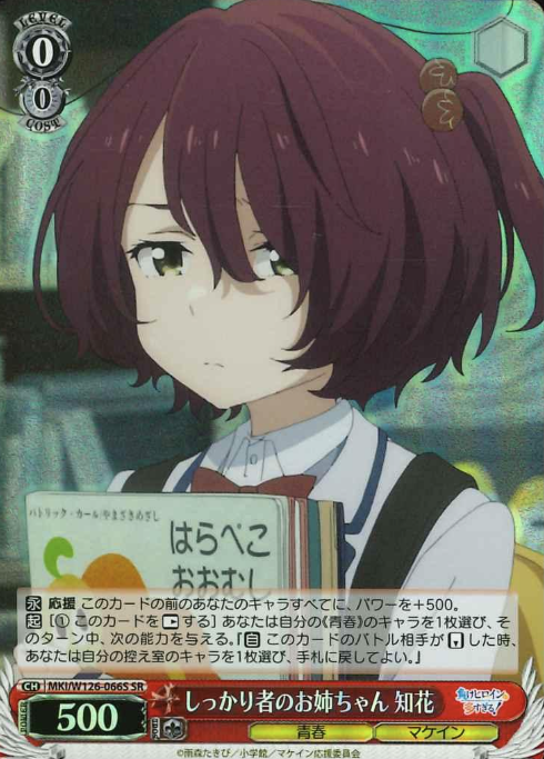 Komari Chika SR MKI/W126-066S - Makeine: Too Many Losing Heroines!