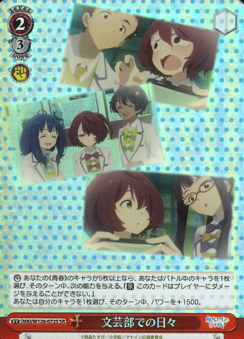 Komari Chika SR MKI/W126-072S - Makeine: Too Many Losing Heroines!
