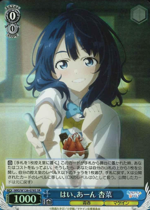 Yanami Anna SR MKI/W126-078S - Makeine: Too Many Losing Heroines!