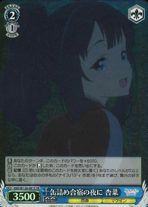 Yanami Anna SR MKI/W126-081S - Makeine: Too Many Losing Heroines!