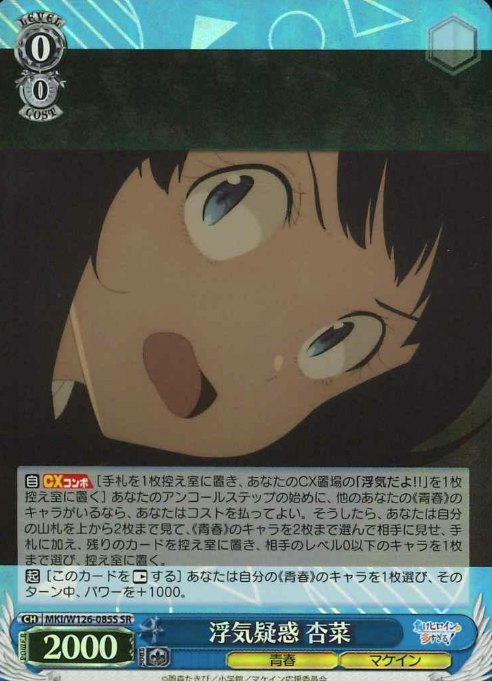 Yanami Anna SR MKI/W126-085S - Makeine: Too Many Losing Heroines!