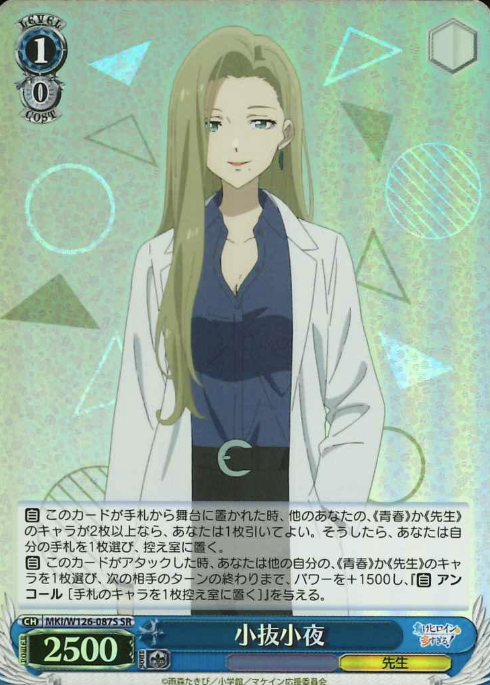 Konuki Sayo SR MKI/W126-087S - Makeine: Too Many Losing Heroines!