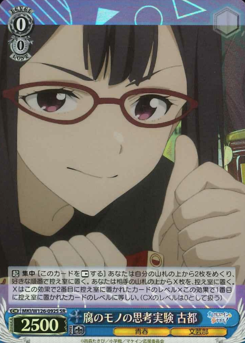 Koto SR MKI/W126-092S - Makeine: Too Many Losing Heroines!