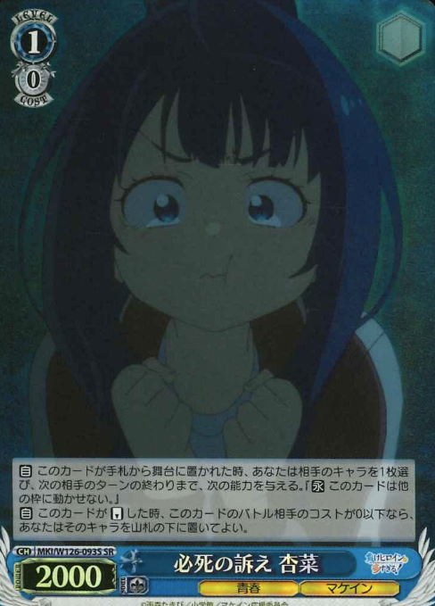 Yanami Anna SR MKI/W126-093S - Makeine: Too Many Losing Heroines!