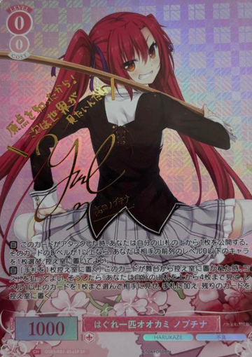 Nobumichi SP OS03/R03-054SP