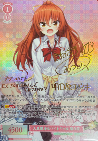 Asuka SP OS03/R03-055SP