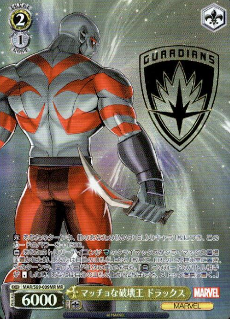 Drax MR MAR/S89-009MR - Marvel Card Collection