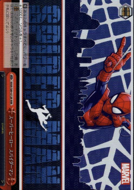 Spiderman RRR MAR/S89-072R - Marvel Card Collection