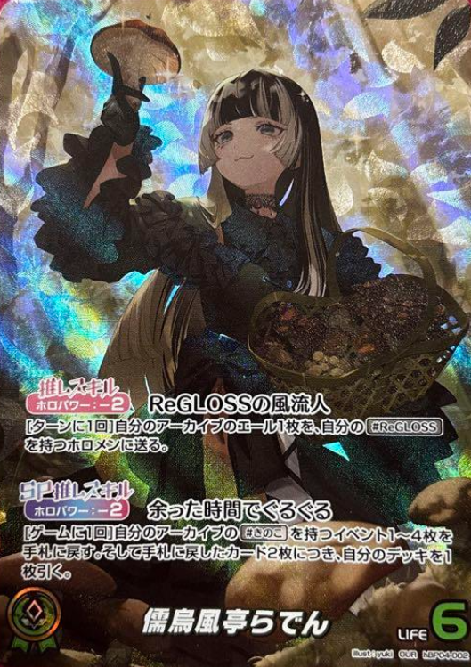Juufuutei Raden OUR hBP04-002