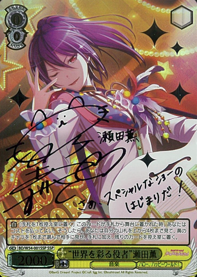 Seta Kaoru SSP BD/W54-001SSP - BanG Dream! Girls Band Party!
