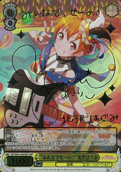 Kiktazawa Hagumi SSP BD/W54-004SSP - BanG Dream! Girls Band Party!