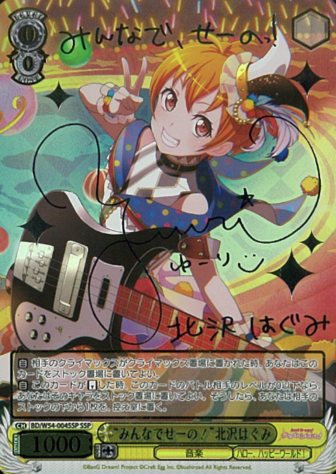 Kiktazawa Hagumi SSP BD/W54-004SSP - BanG Dream! Girls Band Party!