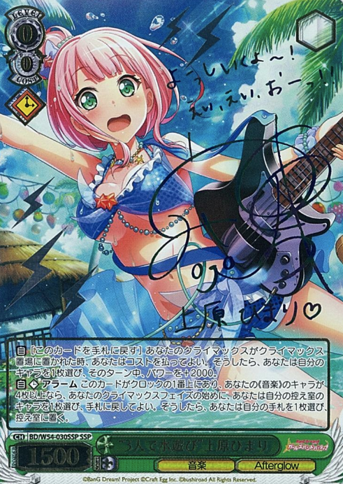 Uehara Himari SSP BD/W54-030SSP - BanG Dream! Girls Band Party!