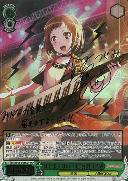 Hazawa Tsugumi SSP BD/W54-031SSP - BanG Dream! Girls Band Party!