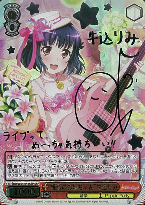 Ushigome Rimi SSP BD/W54-051SSP - BanG Dream! Girls Band Party!