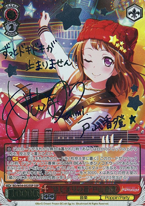 Toyama Kasumi SSP BD/W54-052SSP - BanG Dream! Girls Band Party!