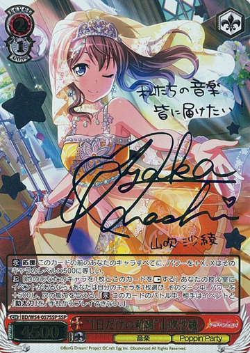 Yamabuki Saaya SSP BD/W54-057SSP - BanG Dream! Girls Band Party!