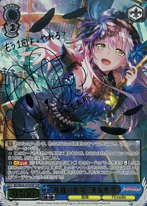 Minato Yukina SSP BD/W54-070SSP - BanG Dream! Girls Band Party!
