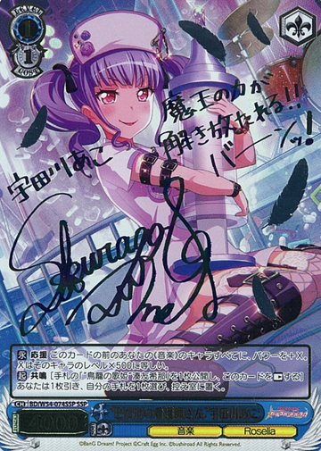 Udagawa Ako SSP BD/W54-074SSP - BanG Dream! Girls Band Party!