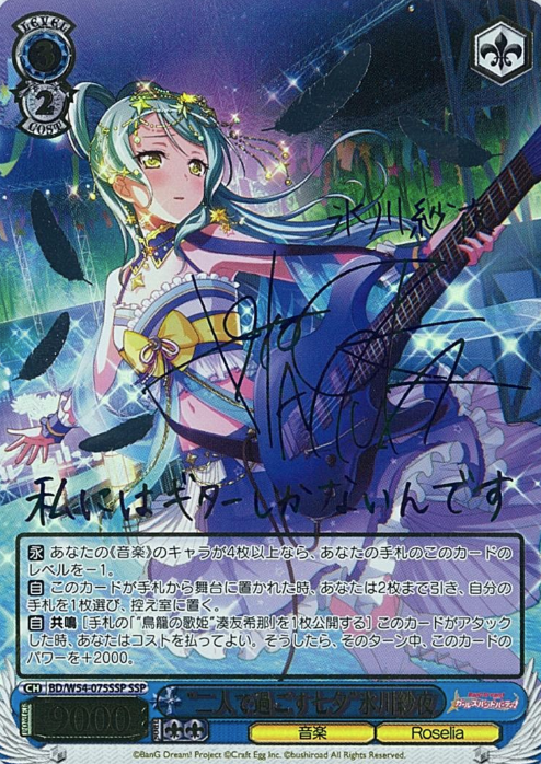 Hikawa Sayo SSP BD/W54-075SSP - BanG Dream! Girls Band Party!