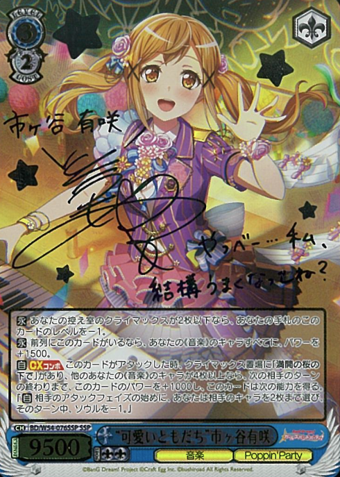 Ichigaya Arisa SSP BD/W54-076SSP - BanG Dream! Girls Band Party!