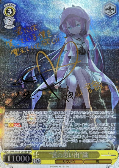 Shiki SP SMP/W82-003SP - Summer Pockets REFLECTION BLUE