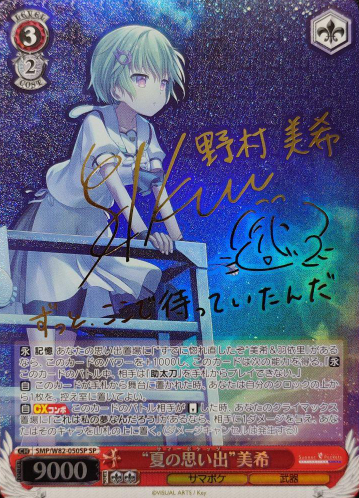 Miki SP SMP/W82-050SP - Summer Pockets REFLECTION BLUE