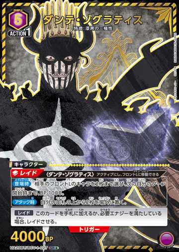 Dante Zogratis SR☆ UA20BT/BCV-1-027