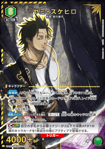 Yami Sukehiro SR☆ UA20BT/BCV-1-053