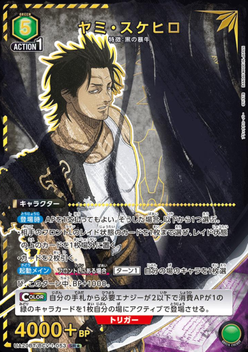 Yami Sukehiro SRโ UA20BT/BCV-1-053