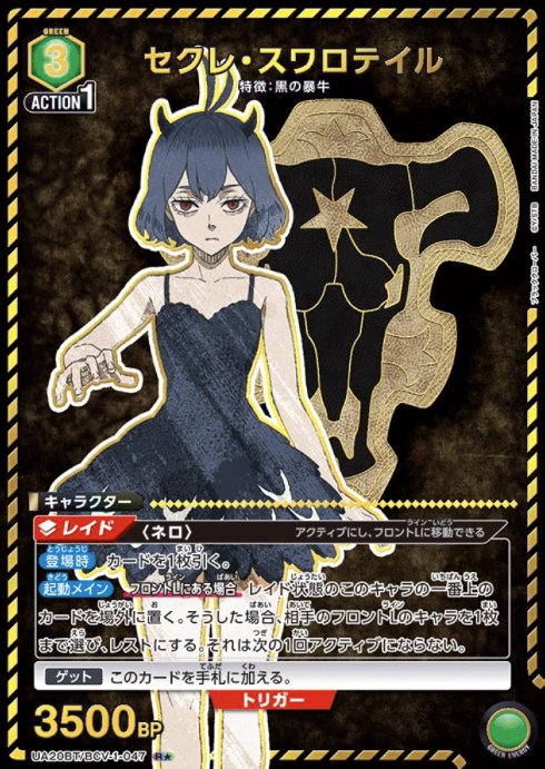 Secre Swallowtail Rโ UA20BT/BCV-1-047