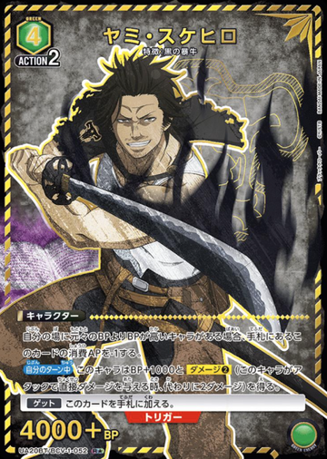 Yami Sukehiro R☆ UA20BT/BCV-1-052