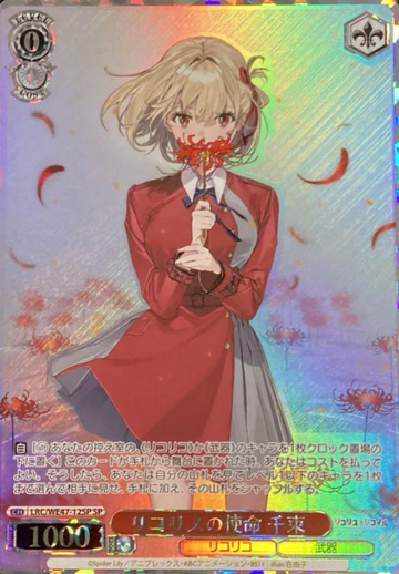 Nishikigi Chisato SP LRC/WE47-12SP - Lycoris Recoil Premium Booster