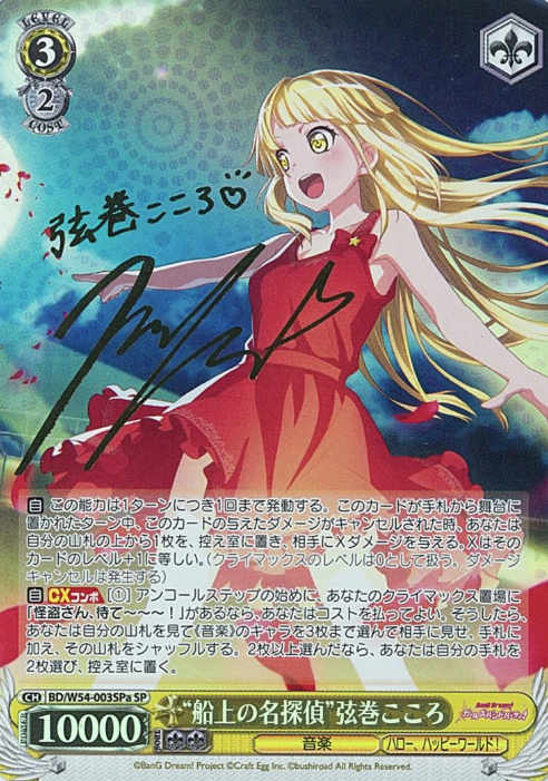 Tsurumaki Kokoro SP BD/W54-003SPa - BanG Dream! Girls Band Party!