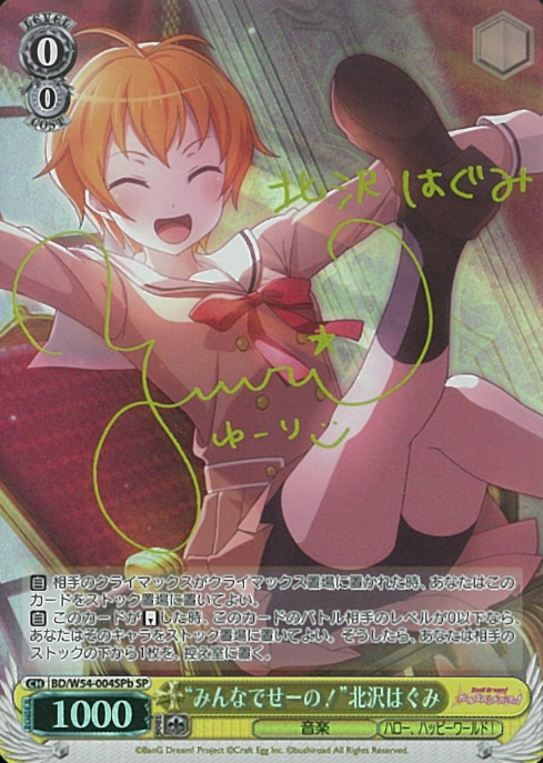 Kitazawa Hagumi SP BD/W54-004SPb - BanG Dream! Girls Band Party!