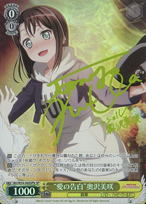 Okusawa Misaki SP BD/W54-005SPb - BanG Dream! Girls Band Party!