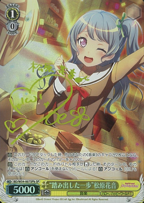 Matsubara Kanon SP BD/W54-007SPb - BanG Dream! Girls Band Party!