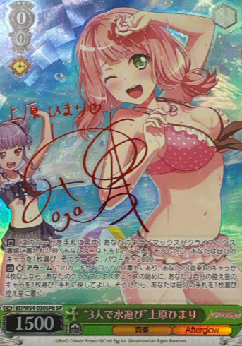 Uehaea Himari SP BD/W54-030SPb - BanG Dream! Girls Band Party!