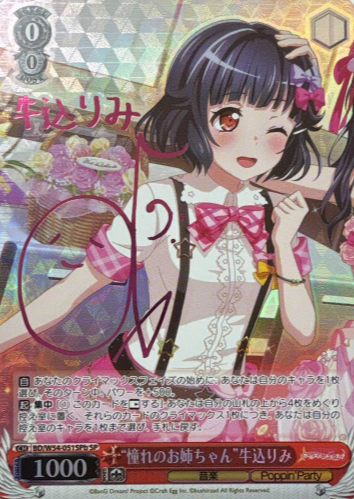 Usgigome Rimi SP BD/W54-051SPb - BanG Dream! Girls Band Party!