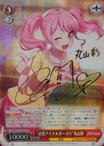 Maruyama Aya SP BD/W54-053SPa - BanG Dream! Girls Band Party!