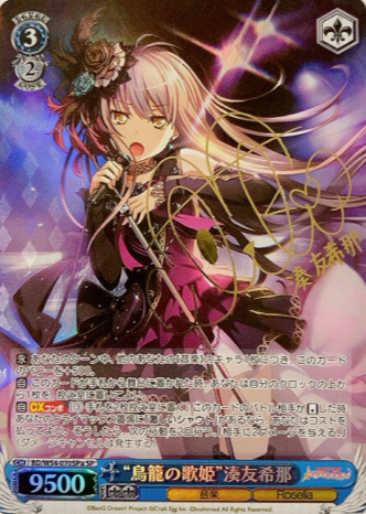 Minato Yukina SP BD/W54-070SPa - BanG Dream! Girls Band Party!