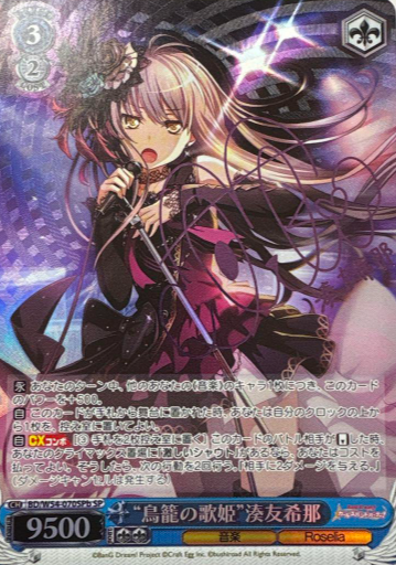 Minato Yukina SP BD/W54-070SPb - BanG Dream! Girls Band Party!