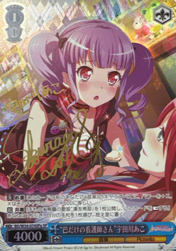 Udagawa Ako SP BD/W54-074SPa - BanG Dream! Girls Band Party!