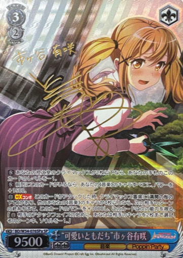 Ichigaya Arisa SP BD/W54-076SPa - BanG Dream! Girls Band Party!