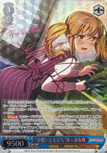 Ichigaya Arisa SP BD/W54-076SPb - BanG Dream! Girls Band Party!